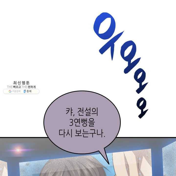 닳고닳은 뉴비 44화 127