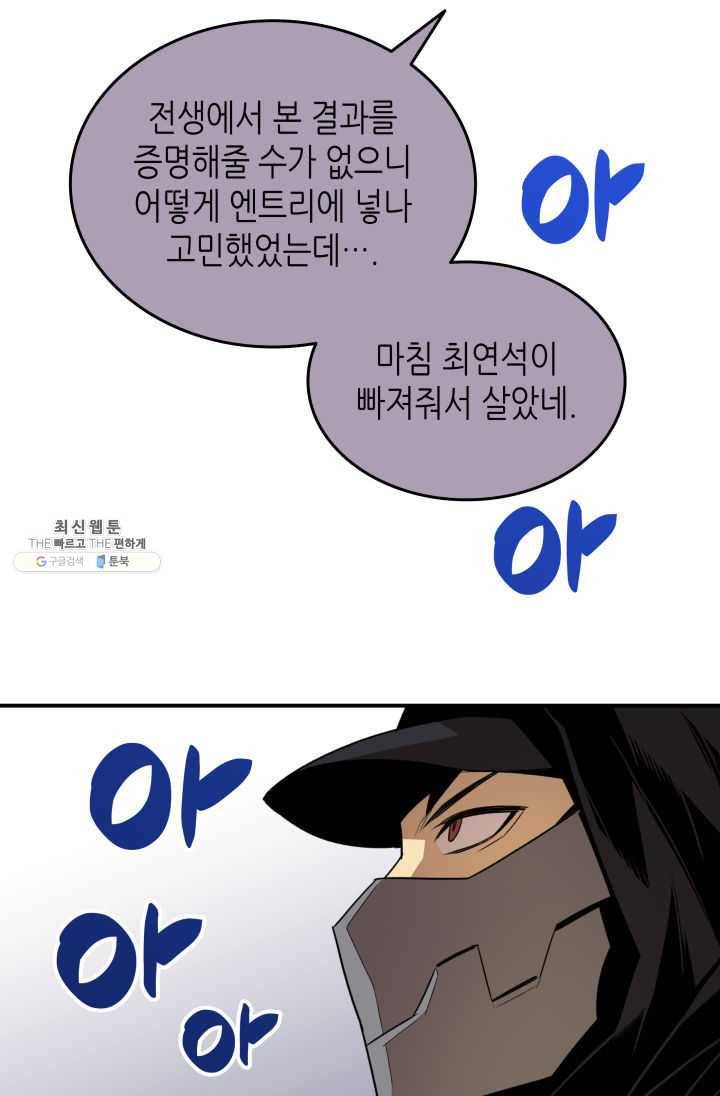 닳고닳은 뉴비 44화 129