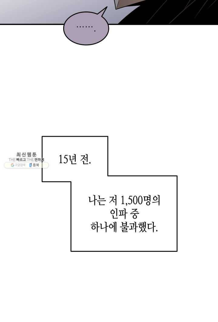 닳고닳은 뉴비 44화 130