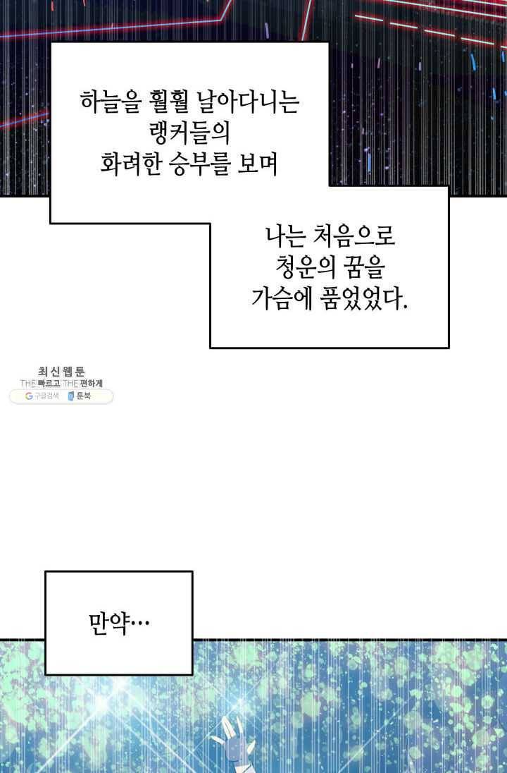 닳고닳은 뉴비 44화 132