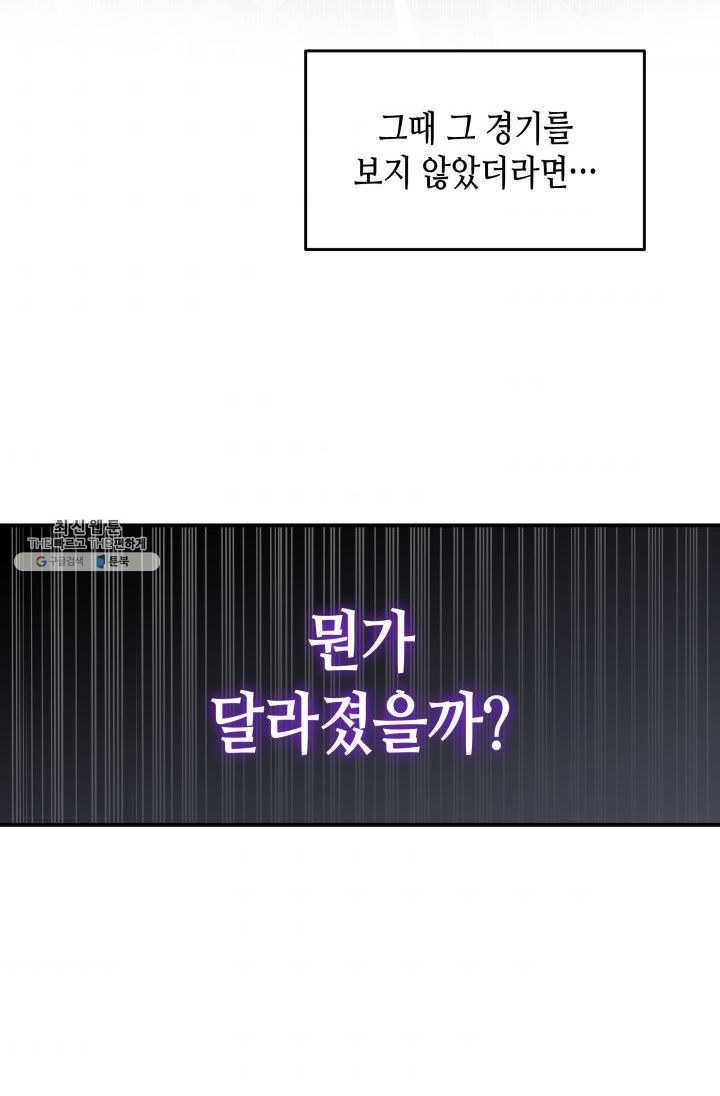 닳고닳은 뉴비 44화 134