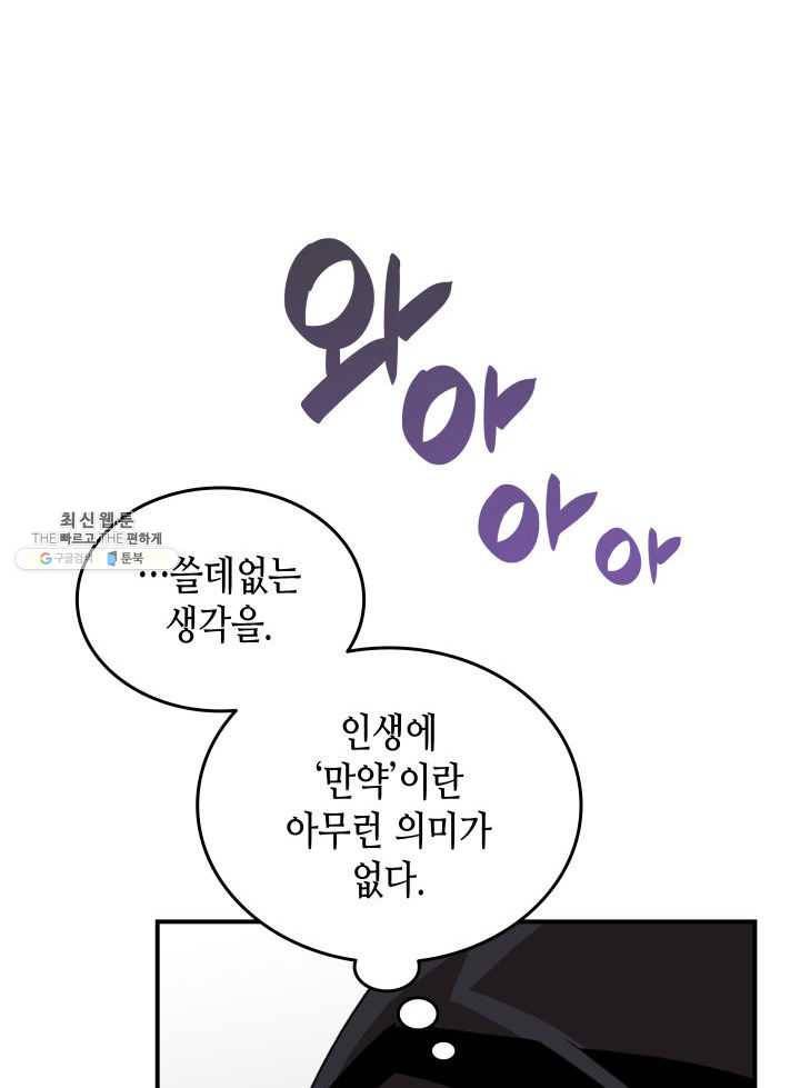닳고닳은 뉴비 44화 135