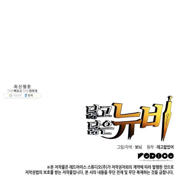 닳고닳은 뉴비 44화 140