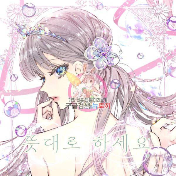 뜻대로 하세요 190화 1