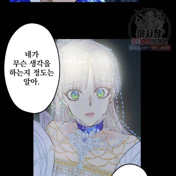 뜻대로 하세요 190화 4