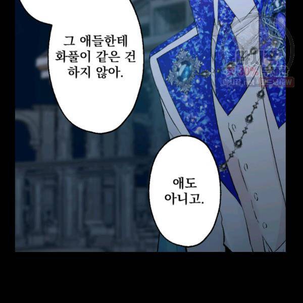 뜻대로 하세요 190화 6