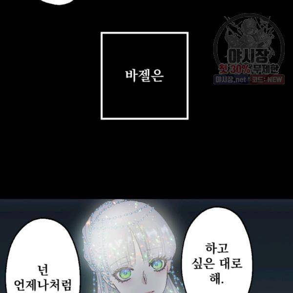 뜻대로 하세요 190화 8