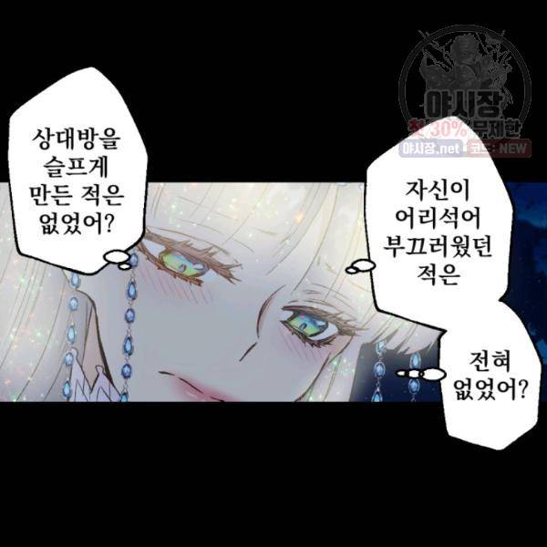 뜻대로 하세요 190화 15
