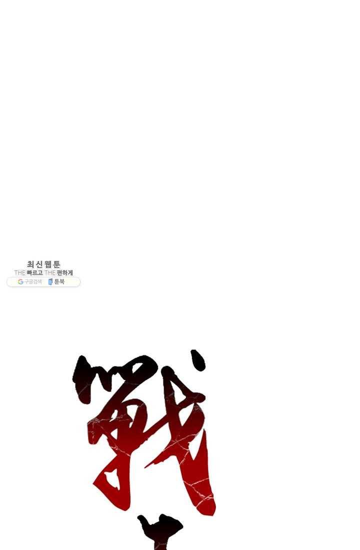 전왕전기 36화 1