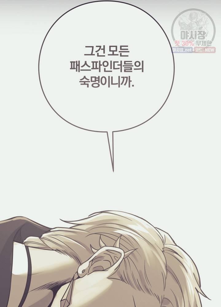 패스파인더 4화 5