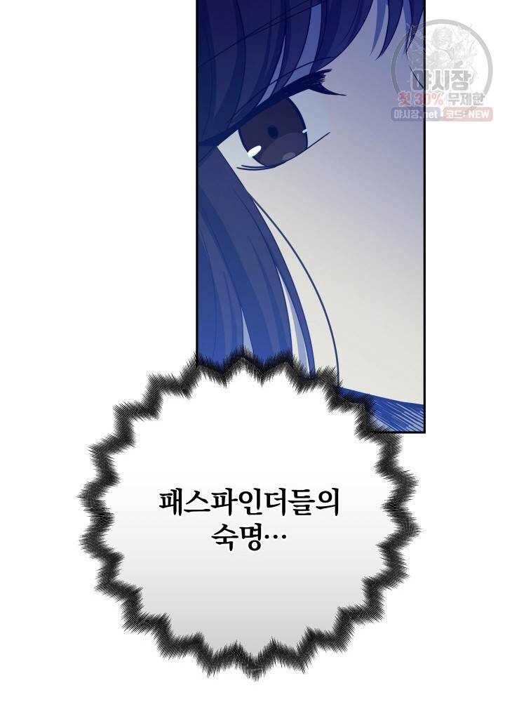 패스파인더 4화 11