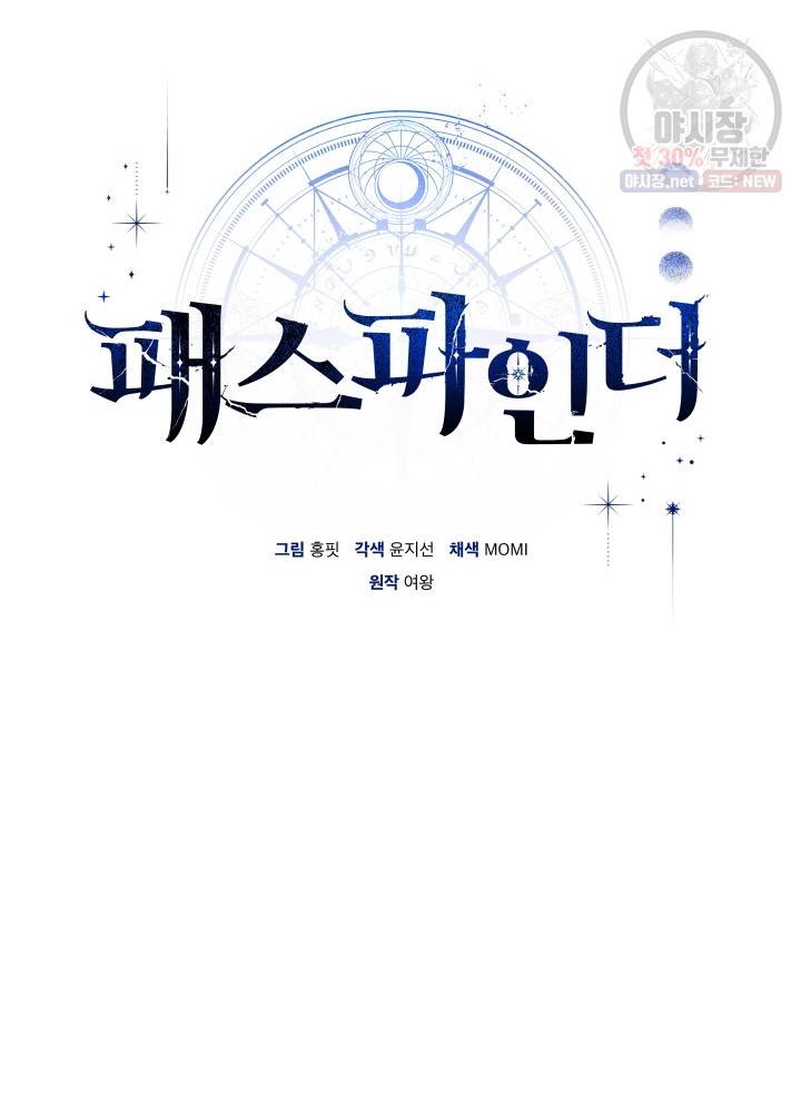 패스파인더 4화 19