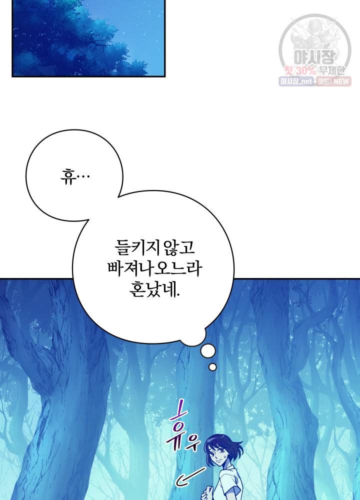 패스파인더 4화 21