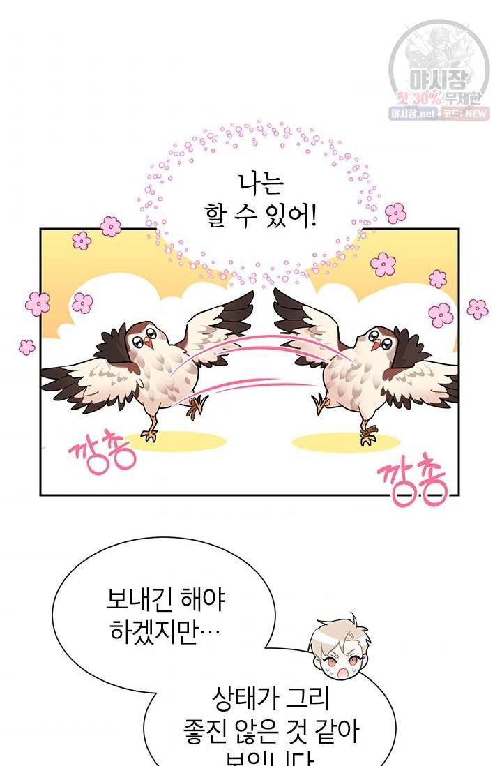 전령새 왕녀님 6화 3