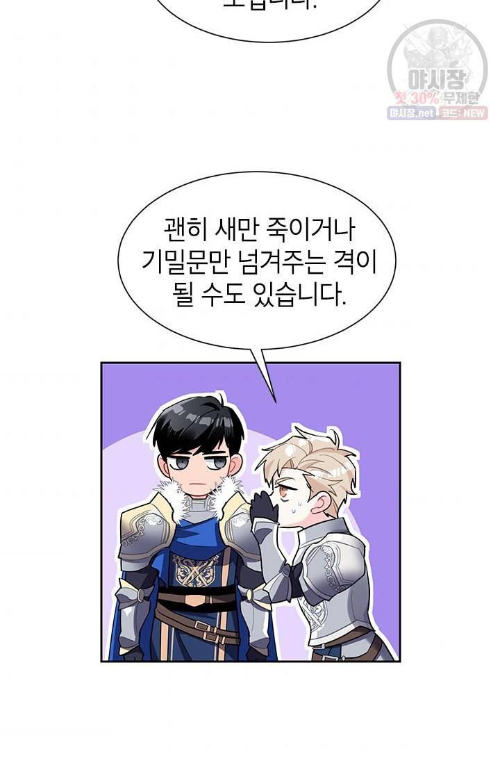 전령새 왕녀님 6화 4