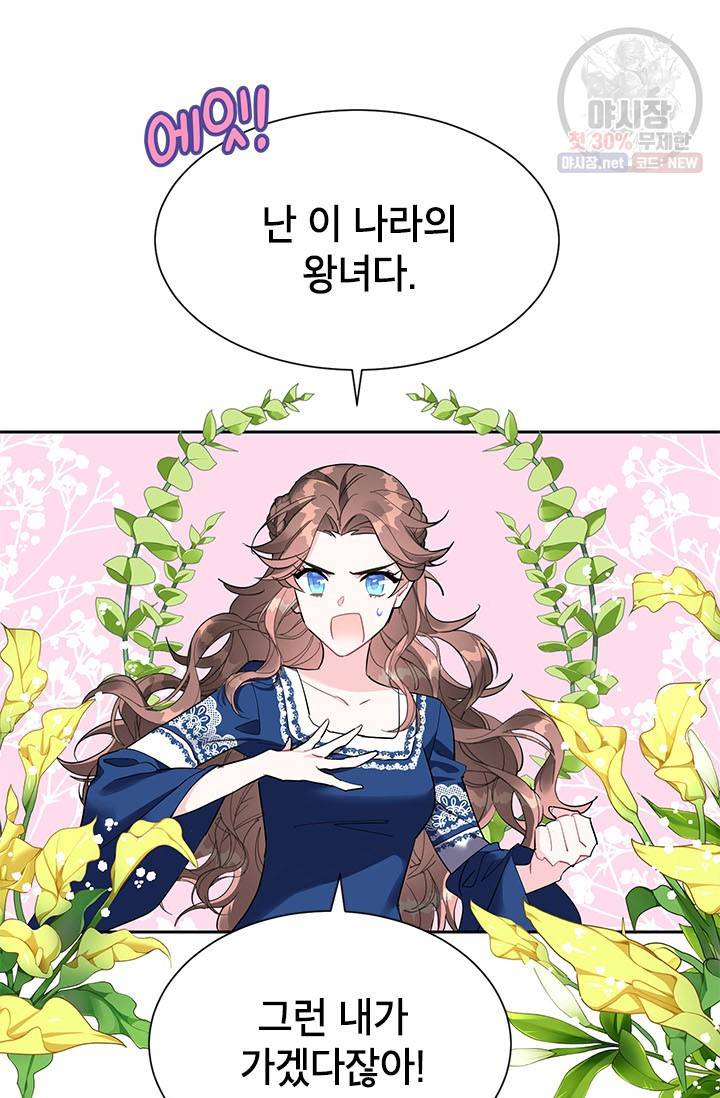 전령새 왕녀님 6화 5