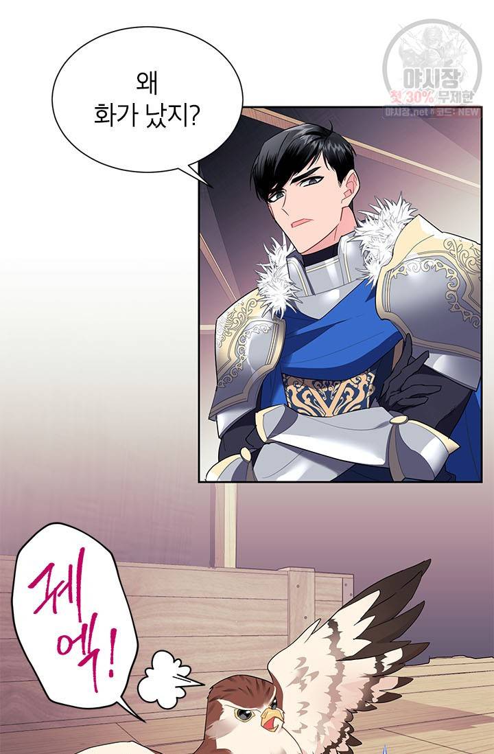 전령새 왕녀님 6화 9