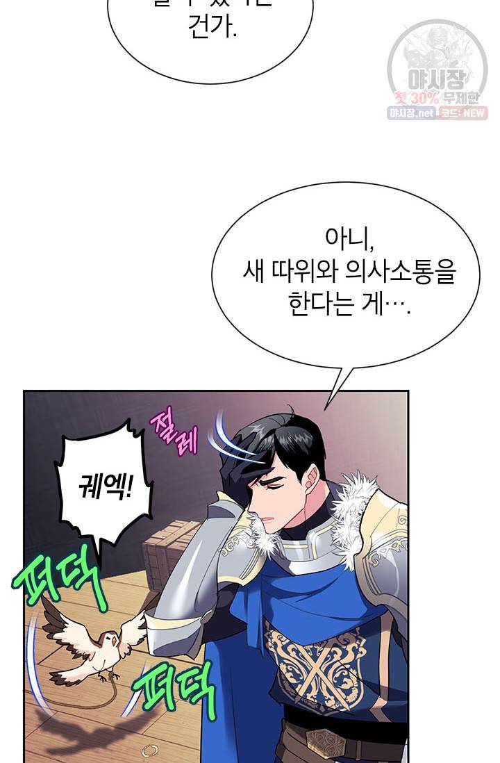 전령새 왕녀님 6화 12