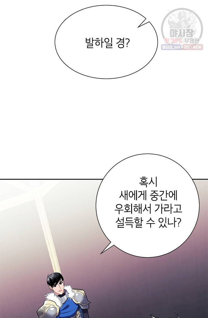 전령새 왕녀님 6화 16