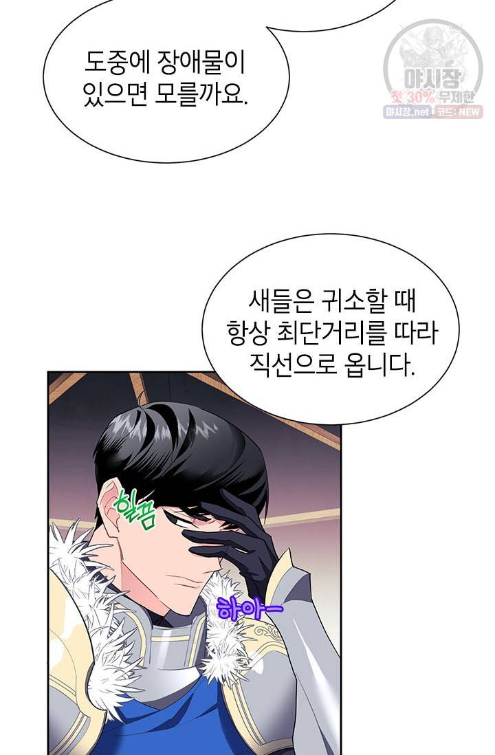 전령새 왕녀님 6화 18