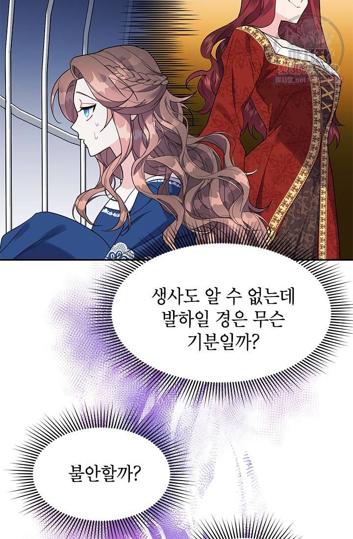 전령새 왕녀님 10화 6