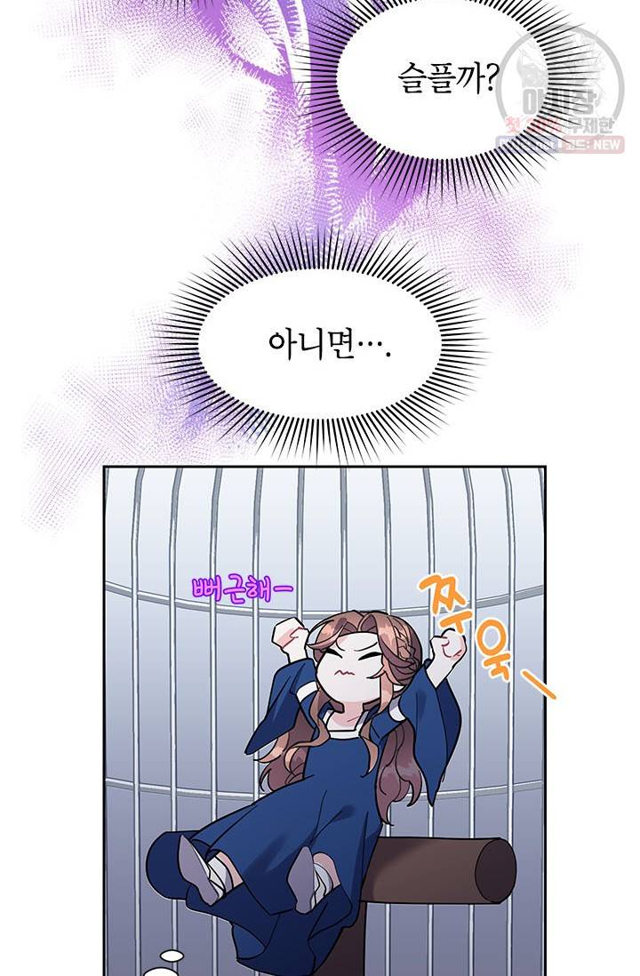 전령새 왕녀님 10화 7