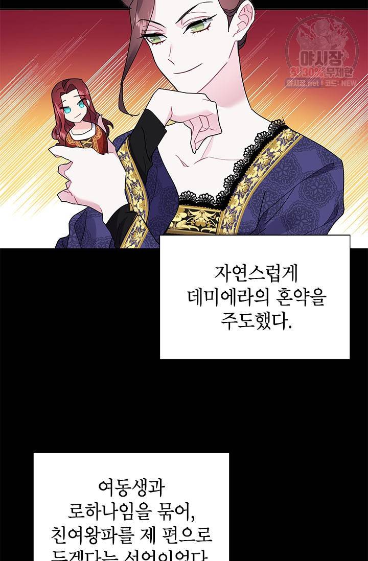전령새 왕녀님 10화 9