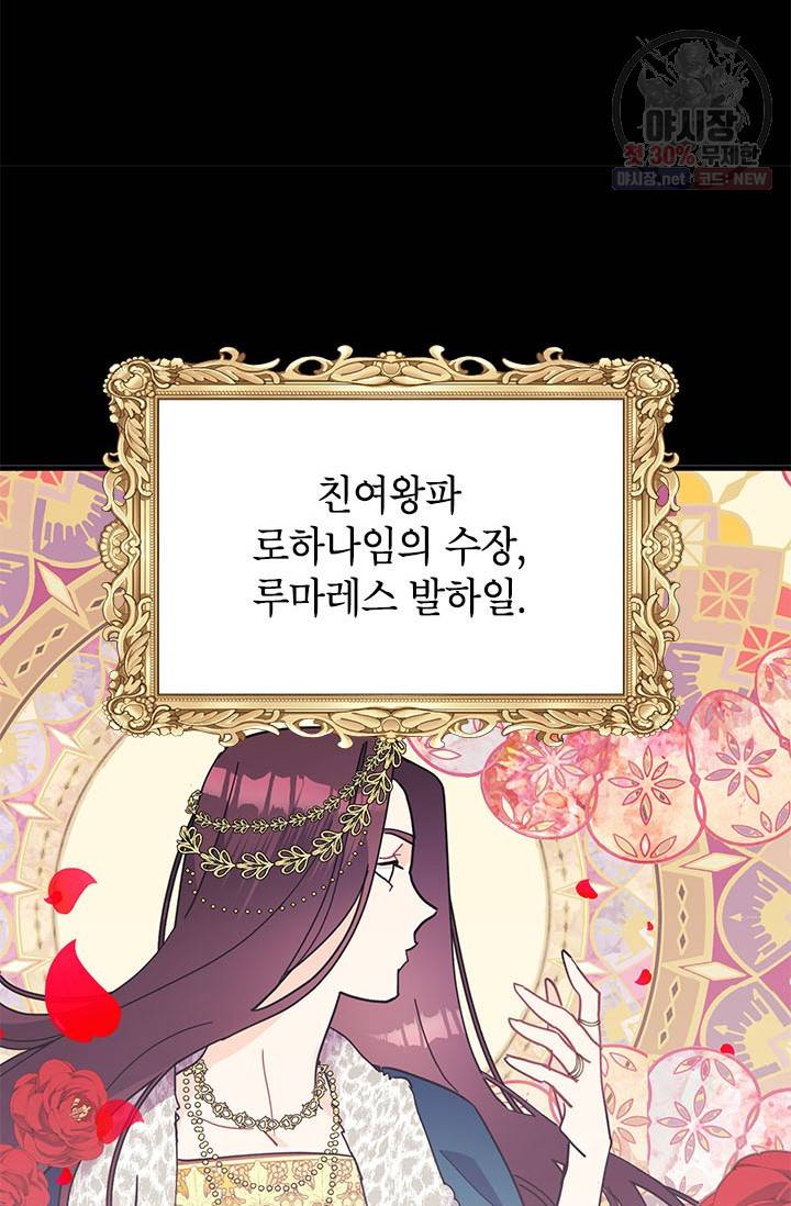 전령새 왕녀님 10화 11