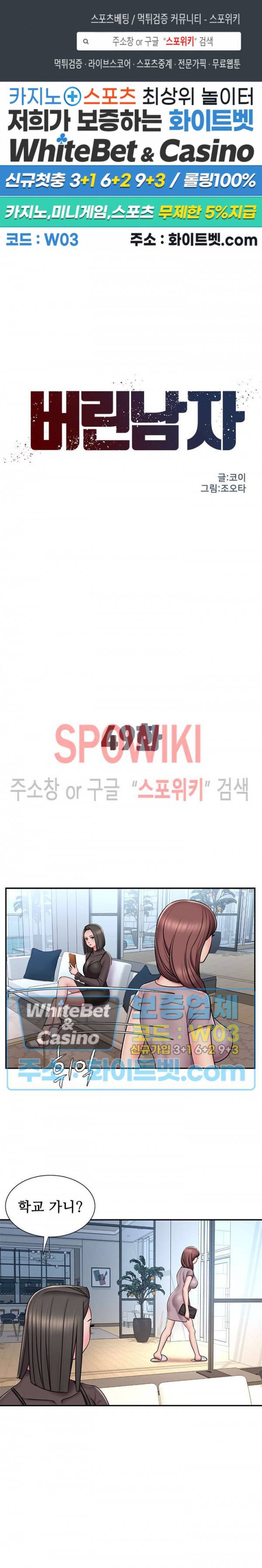 버린남자 49화 1