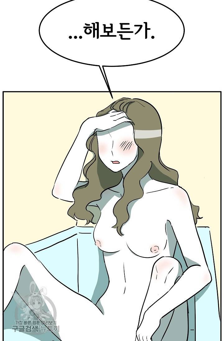 어차피 인간은 다 변태야 325화 2