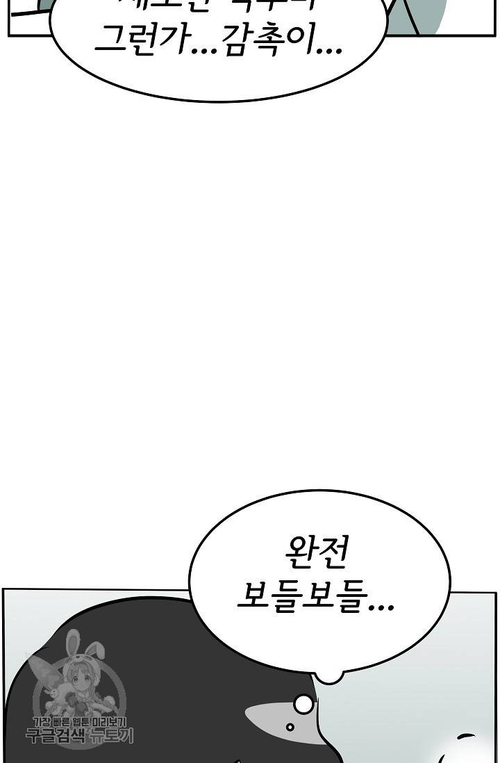 어차피 인간은 다 변태야 325화 8