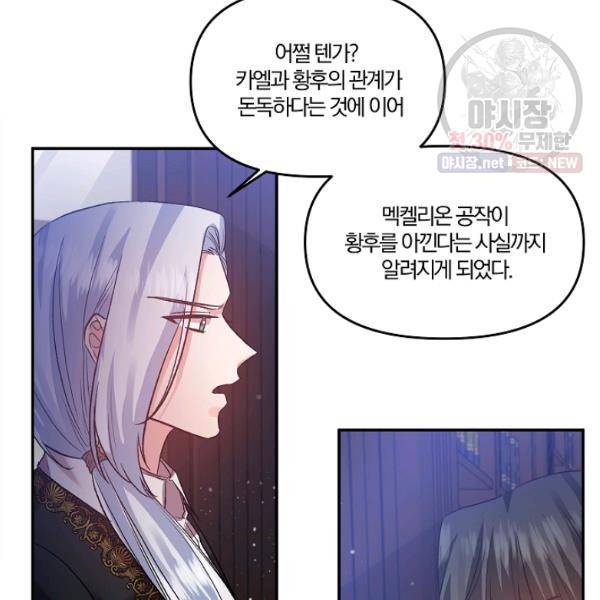 그 결혼 제가 할게요 57화 3