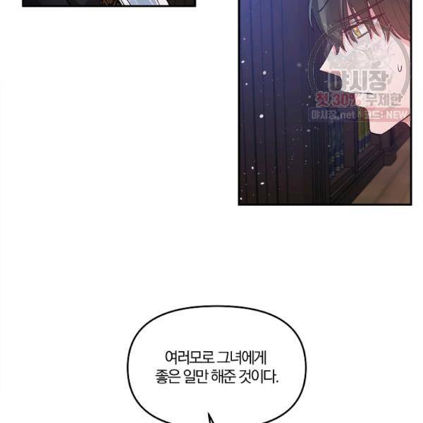 그 결혼 제가 할게요 57화 4