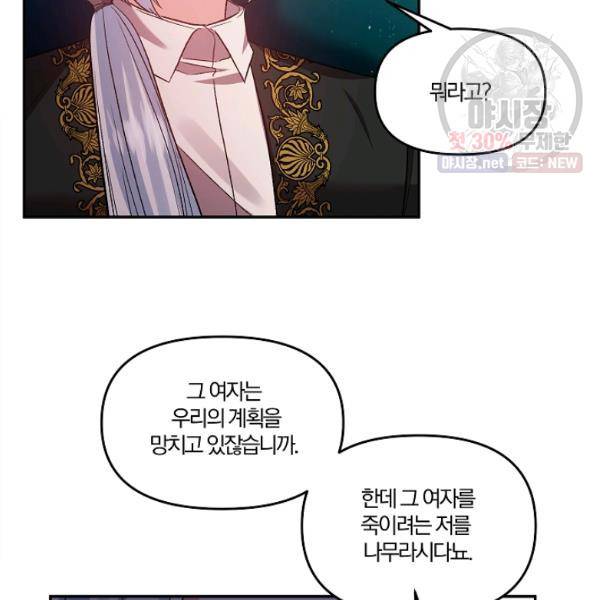 그 결혼 제가 할게요 57화 8