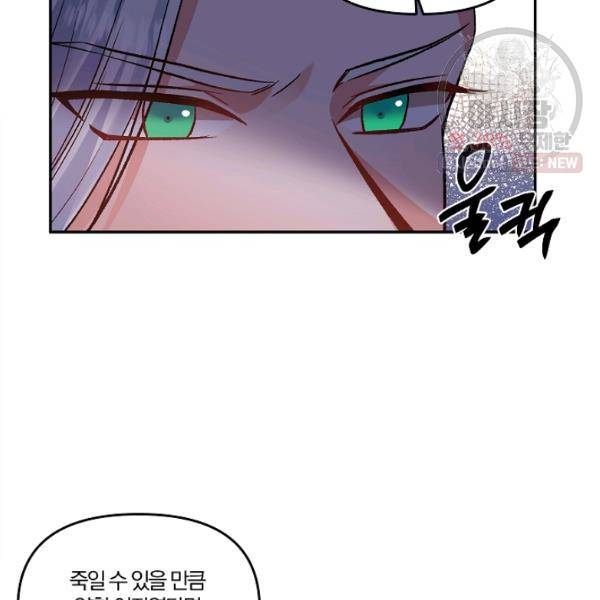 그 결혼 제가 할게요 57화 9