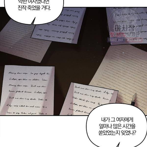 그 결혼 제가 할게요 57화 10