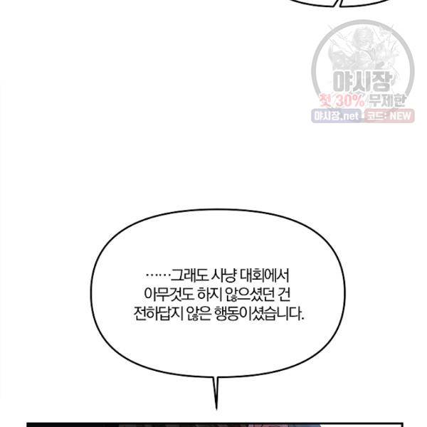 그 결혼 제가 할게요 57화 11