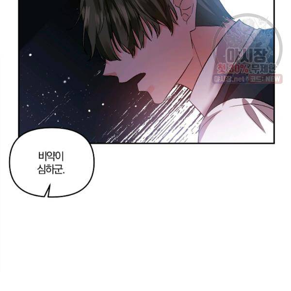 그 결혼 제가 할게요 57화 12