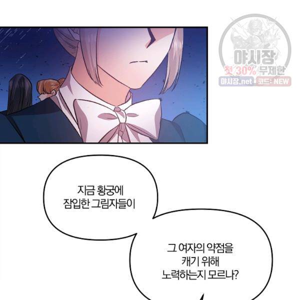 그 결혼 제가 할게요 57화 13