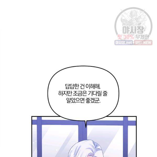 그 결혼 제가 할게요 57화 16