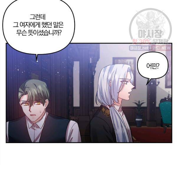 그 결혼 제가 할게요 57화 18
