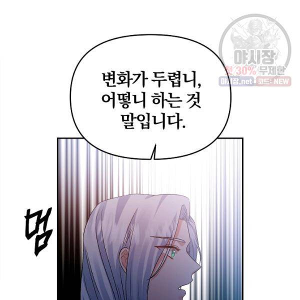 그 결혼 제가 할게요 57화 19