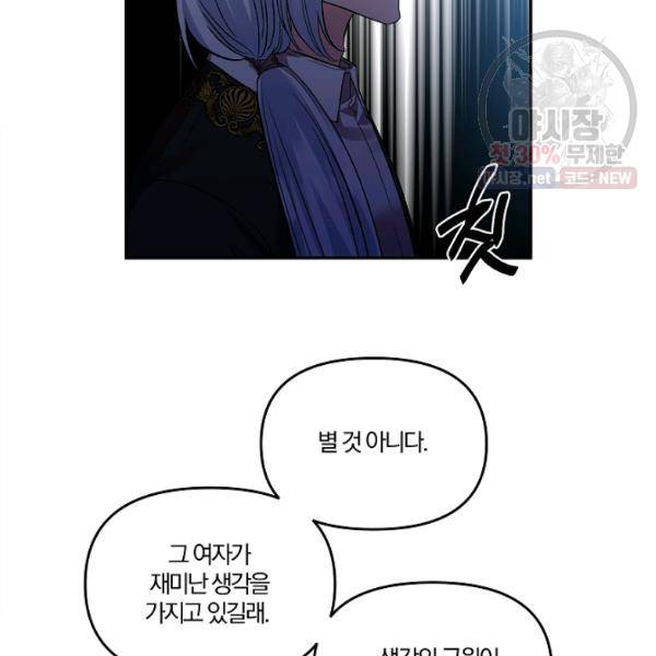 그 결혼 제가 할게요 57화 20