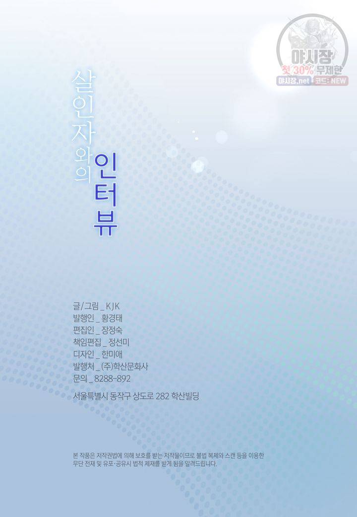 살인자와의 인터뷰 5화 3