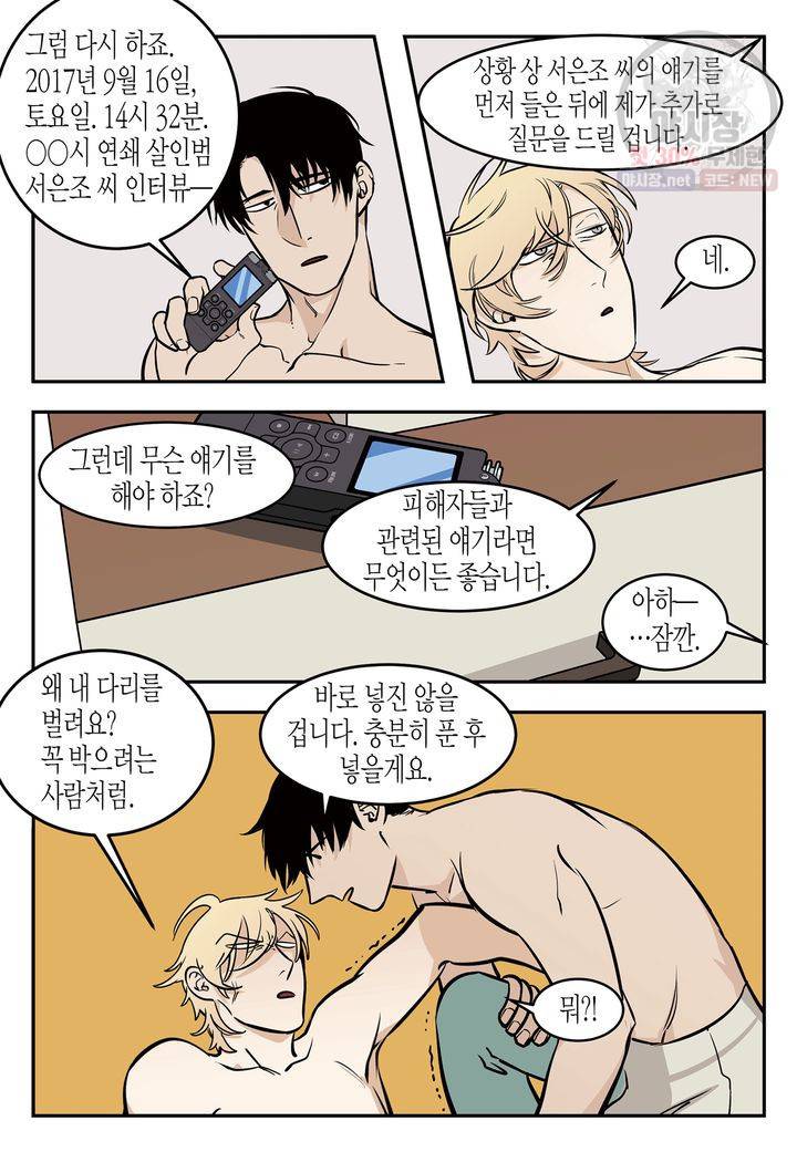 살인자와의 인터뷰 5화 10