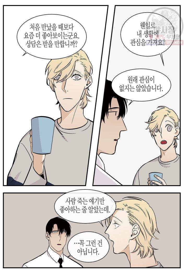 살인자와의 인터뷰 15화 5