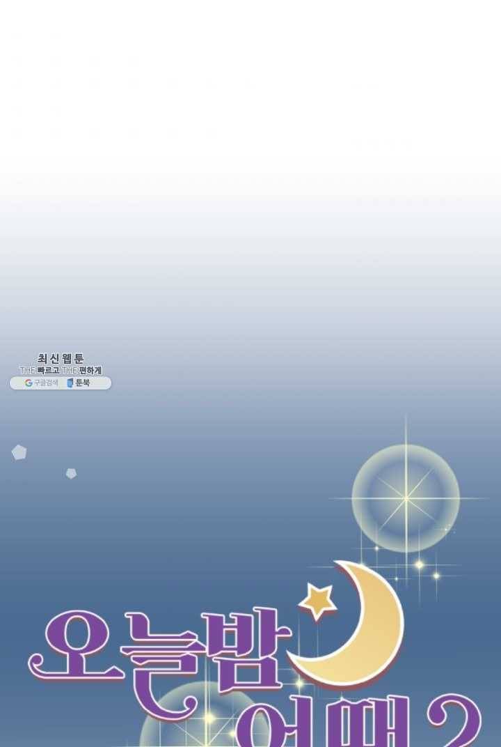 오늘 밤 어때? 46번째 밤... 관록이 느껴지는 대처 8
