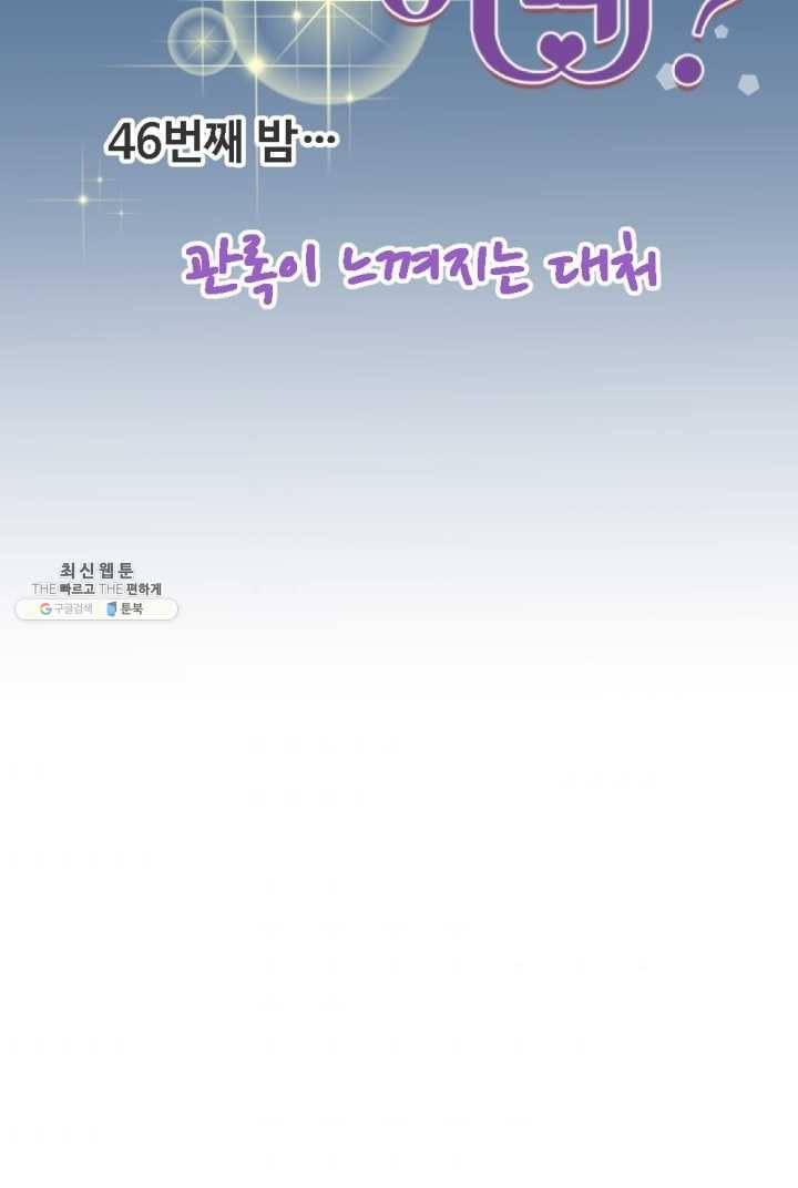 오늘 밤 어때? 46번째 밤... 관록이 느껴지는 대처 9