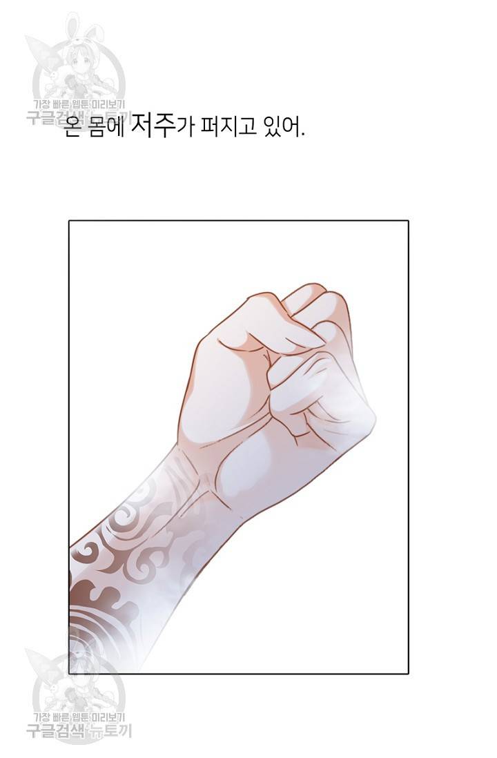숨겨진 세계 80화 9