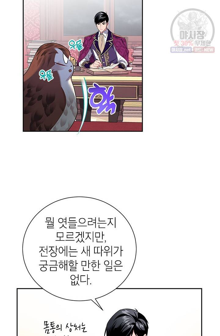 전령새 왕녀님 13화 2